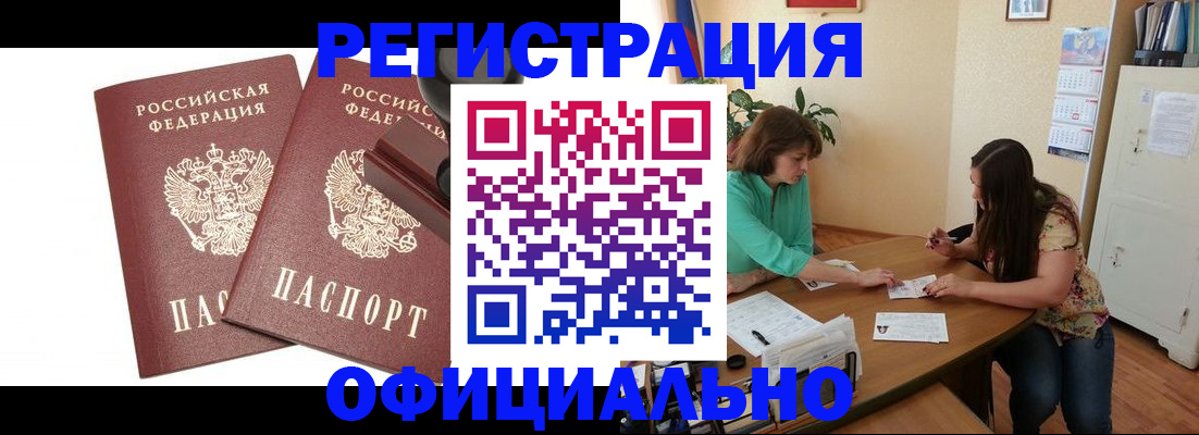 прописка для школы в Бодайбо