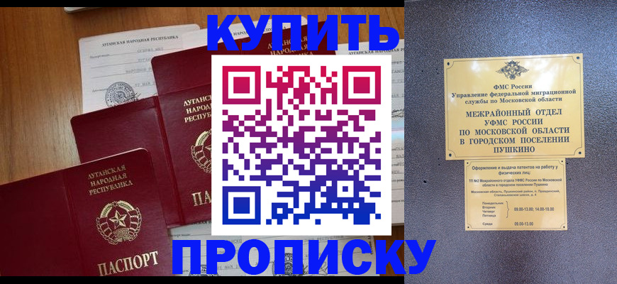 прописка в квартире в Бодайбо