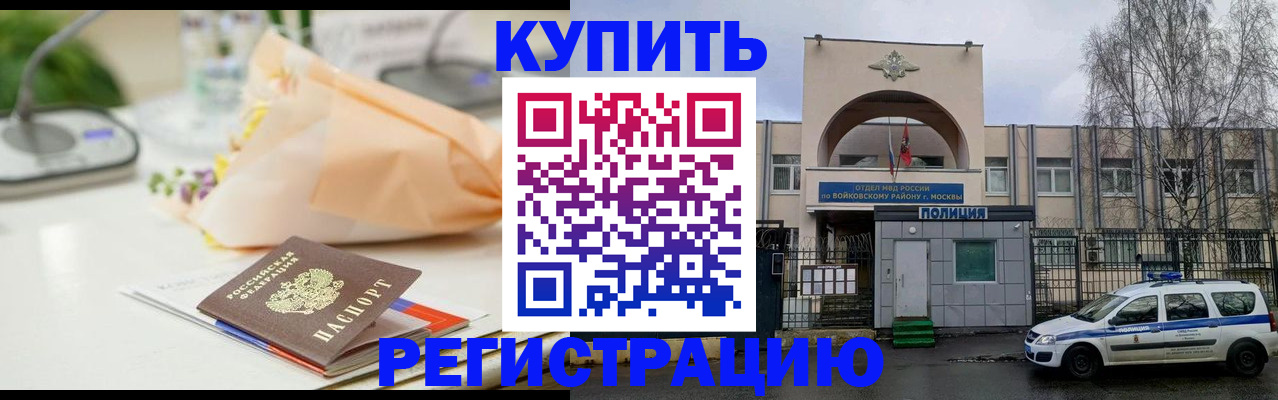 временная регистрация законно в Бодайбо