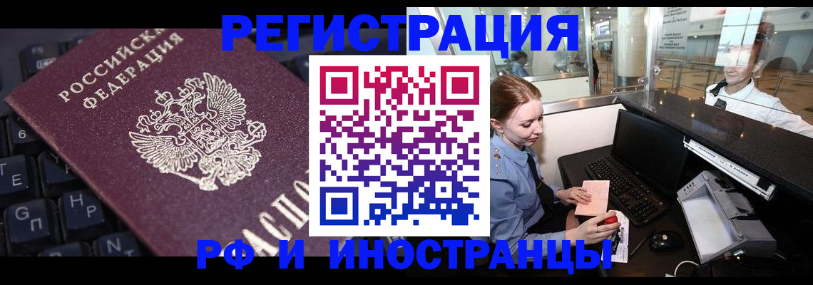 временная регистрация гарантия в Бодайбо
